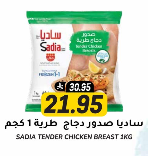 SADIA Chicken Breast available at Grand Hyper in KSA, Saudi Arabia, Saudi - Riyadh