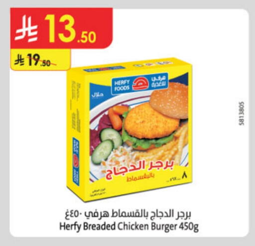 برجر دجاج available at الدانوب in مملكة العربية السعودية, السعودية, سعودية - الأحساء‎