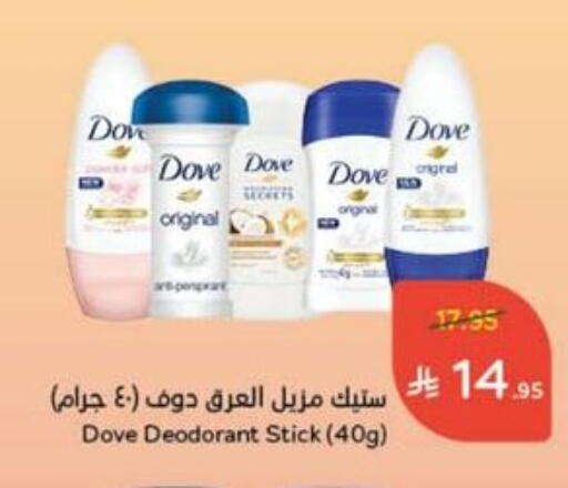 DOVE available at Hyper Panda in KSA, Saudi Arabia, Saudi - Al Khobar