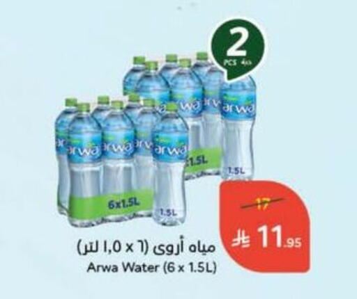 ARWA available at Hyper Panda in KSA, Saudi Arabia, Saudi - Wadi ad Dawasir