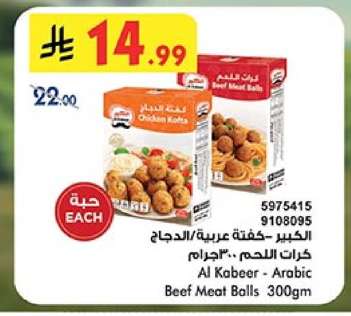 اللحوم المجمدة in بن داود, المملكة العربية السعودية Offers - المملكة العربية السعودية حم بقرى available at بن داود in مملكة العربية السعودية, السعودية, سعودية - الطائف