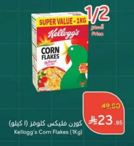 KELLOGGS Corn Flakes available at Hyper Panda in KSA, Saudi Arabia, Saudi - Mahayil
