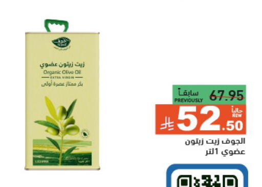 Olive Oil available at Aswaq Ramez in KSA, Saudi Arabia, Saudi - Hafar Al Batin