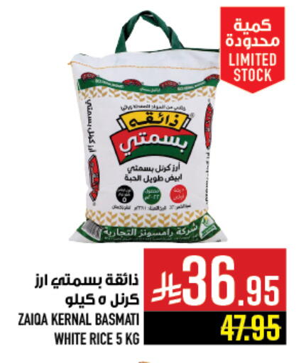 Basmati / Biryani Rice available at Abraj Hypermarket in KSA, Saudi Arabia, Saudi - Mecca