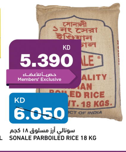 أرز مسلوق جزئيًا available at أونكوست in الكويت - محافظة الجهراء