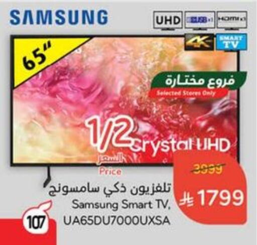 SAMSUNG Smart TV available at Hyper Panda in KSA, Saudi Arabia, Saudi - Al Majmaah