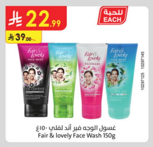 FAIR & LOVELY Face Wash available at Danube in KSA, Saudi Arabia, Saudi - Hail