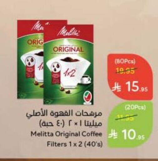 Coffee available at Hyper Panda in KSA, Saudi Arabia, Saudi - Najran