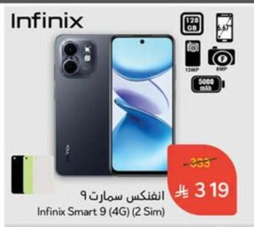 INFINIX available at Hyper Panda in KSA, Saudi Arabia, Saudi - Jubail