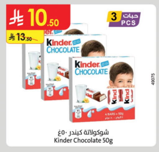 KINDER available at Danube in KSA, Saudi Arabia, Saudi - Al Khobar