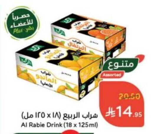العصائر و المشروبات in هايبر بنده, المملكة العربية السعودية Offers - المملكة العربية السعودية الربيع available at هايبر بنده in مملكة العربية السعودية, السعودية, سعودية - الدوادمي