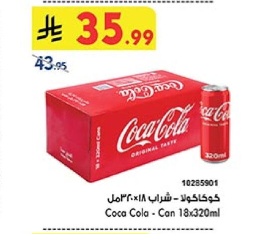 المشروبات الغازية in بن داود, المملكة العربية السعودية Offers - المملكة العربية السعودية كوكا كولا available at بن داود in مملكة العربية السعودية, السعودية, سعودية - الطائف