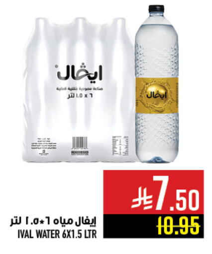 Water in Abraj Hypermarket, Saudi Arabia Offers - Saudi Arabia IVAL available at Abraj Hypermarket in KSA, Saudi Arabia, Saudi - Mecca