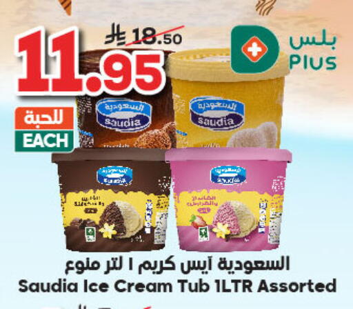 الثلج و الآيس كريم in الدكان, المملكة العربية السعودية Offers - المملكة العربية السعودية سعودية available at الدكان in مملكة العربية السعودية, السعودية, سعودية - الطائف