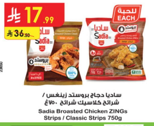 SADIA Chicken Strips available at Danube in KSA, Saudi Arabia, Saudi - Al Hasa