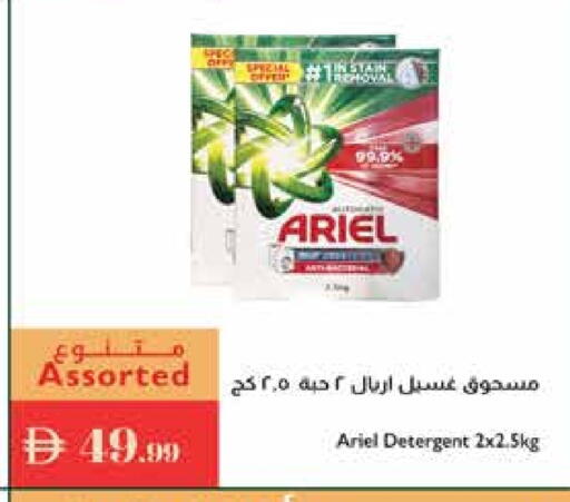 أريال منظف available at إسطنبول سوبرماركت in الإمارات العربية المتحدة , الامارات - ٱلْعَيْن‎