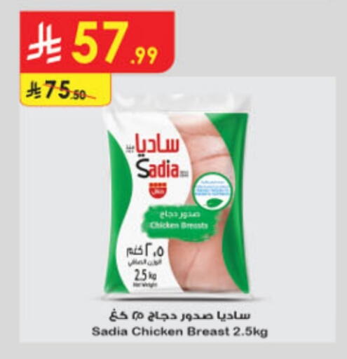SADIA Chicken Breast available at Danube in KSA, Saudi Arabia, Saudi - Ta'if