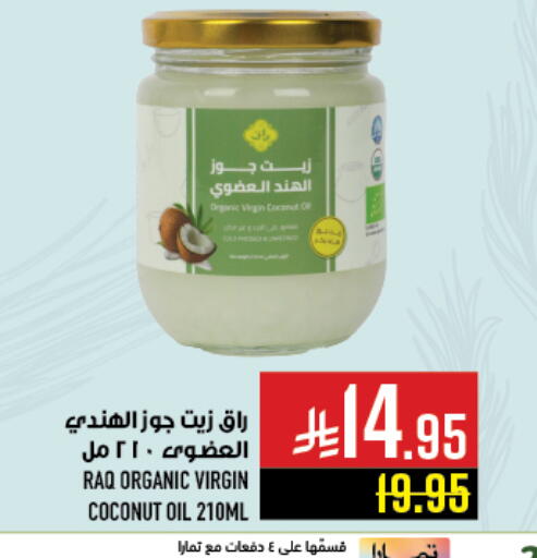 Oil & Ghee in Abraj Hypermarket, Saudi Arabia Offers - Saudi Arabia Coconut Oil available at Abraj Hypermarket in KSA, Saudi Arabia, Saudi - Mecca