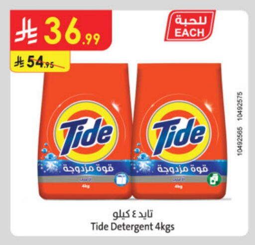 تايد منظف available at الدانوب in مملكة العربية السعودية, السعودية, سعودية - المنطقة الشرقية