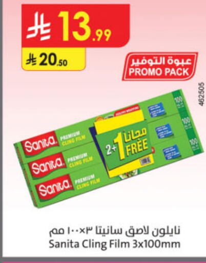 الرقائق وغلاف بلاستيكي in الدانوب, المملكة العربية السعودية Offers - المملكة العربية السعودية صنيتا Cling Film available at الدانوب in مملكة العربية السعودية, السعودية, سعودية - عنيزة