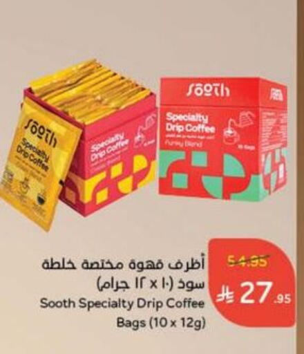 Coffee available at Hyper Panda in KSA, Saudi Arabia, Saudi - Jeddah