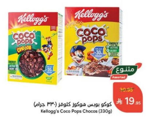 KELLOGGS Cereals available at Hyper Panda in KSA, Saudi Arabia, Saudi - Mahayil