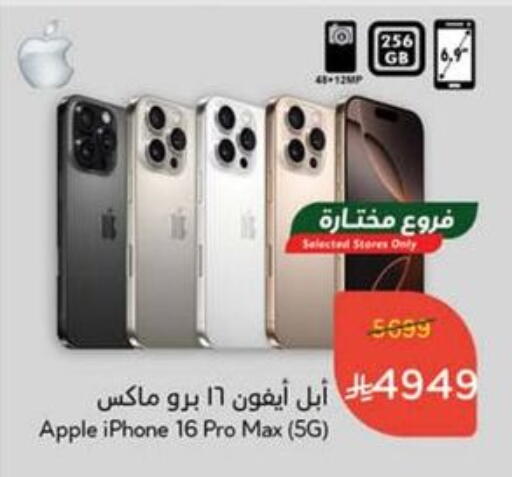 Apple available at هايبر بنده in مملكة العربية السعودية, السعودية, سعودية - وادي الدواسر
