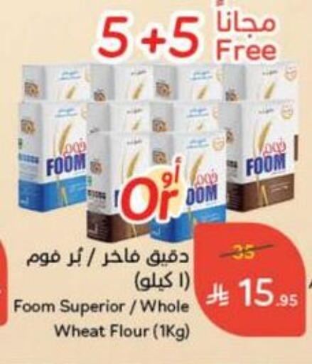 All Purpose Flour available at Hyper Panda in KSA, Saudi Arabia, Saudi - Hafar Al Batin