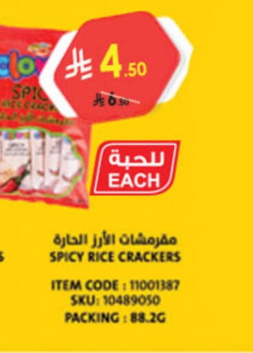 Snacks in Danube, Saudi Arabia Offers - Saudi Arabia available at Danube in KSA, Saudi Arabia, Saudi - Jubail
