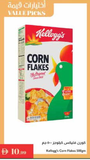 KELLOGGS Corn Flakes available at Istanbul Supermarket in UAE - Abu Dhabi