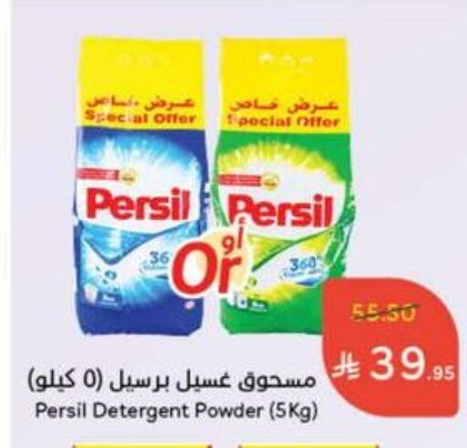 PERSIL Detergent available at Hyper Panda in KSA, Saudi Arabia, Saudi - Khafji