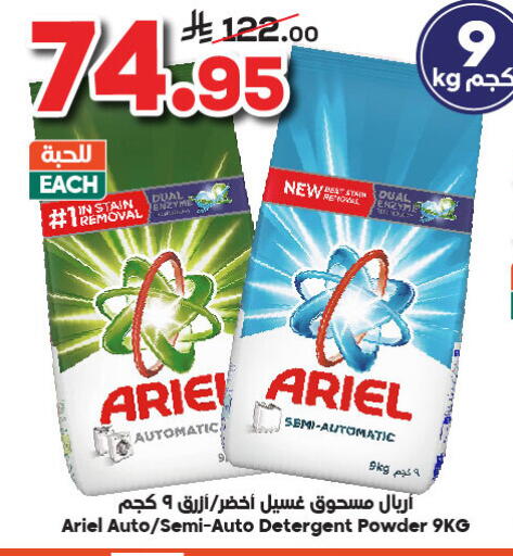 ARIEL Detergent available at Dukan in KSA, Saudi Arabia, Saudi - Jeddah