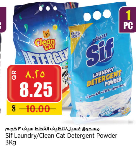Detergent available at Retail Mart in Qatar - Al Rayyan