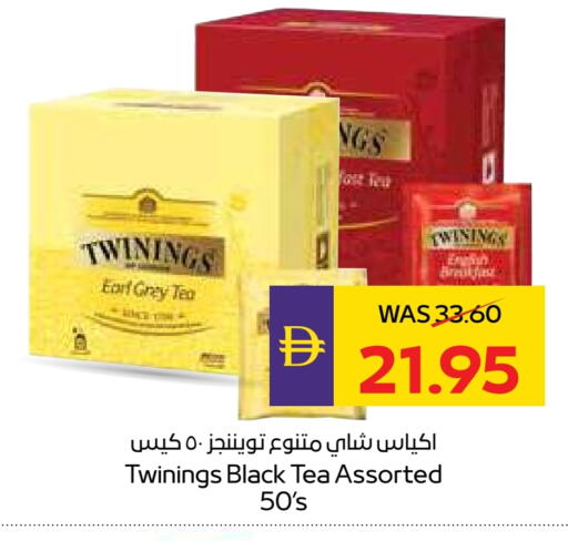 تويننجز أكياس شاي available at ميغا مارت سوبر ماركت in الإمارات العربية المتحدة , الامارات - ٱلْعَيْن‎