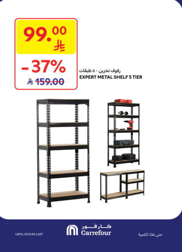 available at كارفور in مملكة العربية السعودية, السعودية, سعودية - سكاكا