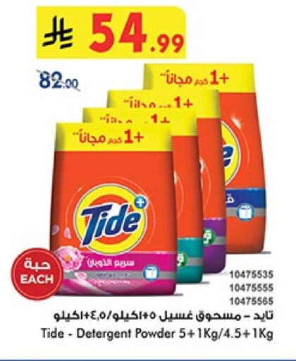 تايد منظف available at بن داود in مملكة العربية السعودية, السعودية, سعودية - الطائف