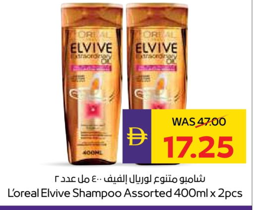 loreal Shampoo / Conditioner available at Megamart Supermarket  in UAE - Sharjah / Ajman