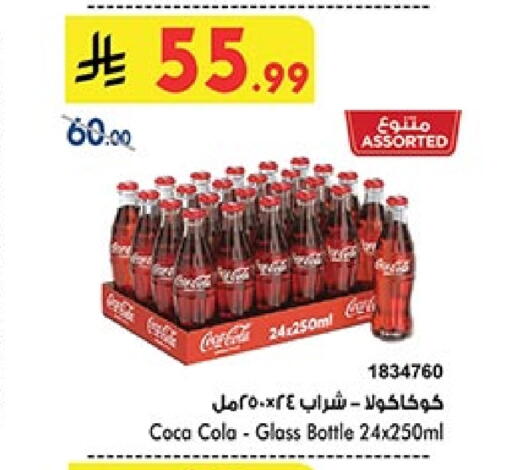 المشروبات الغازية in بن داود, المملكة العربية السعودية Offers - المملكة العربية السعودية كوكا كولا available at بن داود in مملكة العربية السعودية, السعودية, سعودية - الطائف