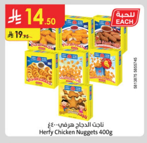 Chicken Nuggets available at Danube in KSA, Saudi Arabia, Saudi - Buraidah
