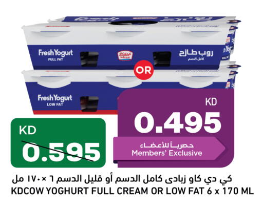 كيدي كاو زبادي available at غلف مارت in الكويت - محافظة الجهراء