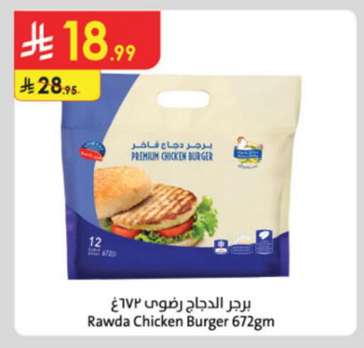 برجر دجاج available at الدانوب in مملكة العربية السعودية, السعودية, سعودية - الأحساء‎