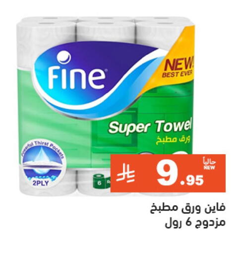 Toilet & Paper Tissue in Aswaq Ramez, Saudi Arabia Offers - Saudi Arabia FINE available at Aswaq Ramez in KSA, Saudi Arabia, Saudi - Hafar Al Batin