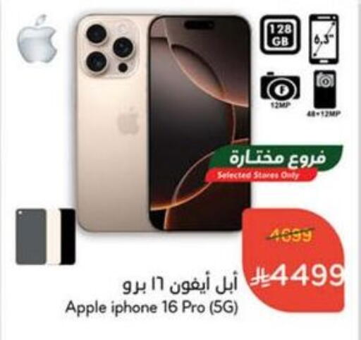 أبل available at هايبر بنده in مملكة العربية السعودية, السعودية, سعودية - وادي الدواسر