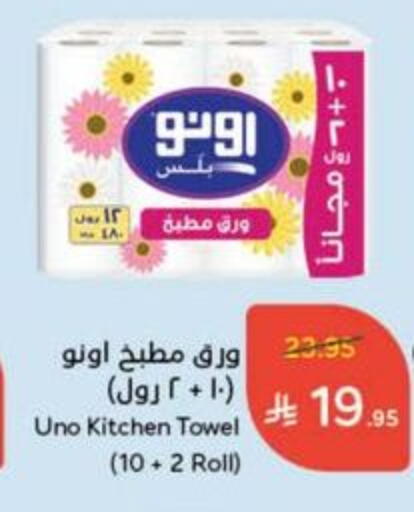 Toilet & Paper Tissue in Hyper Panda, Saudi Arabia Offers - Saudi Arabia UNO available at Hyper Panda in KSA, Saudi Arabia, Saudi - Hafar Al Batin