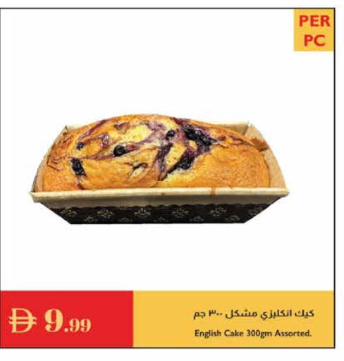 الكيك والمعجنات in إسطنبول سوبرماركت, UAE Offers - الإمارات العربية المتحدة available at إسطنبول سوبرماركت in الإمارات العربية المتحدة , الامارات - ٱلْعَيْن