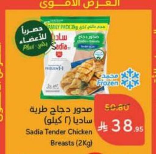 SADIA Chicken Breast available at Hyper Panda in KSA, Saudi Arabia, Saudi - Qatif