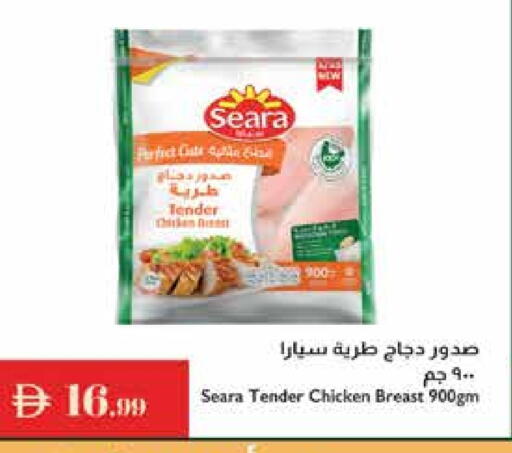 سيارا صدور دجاج available at إسطنبول سوبرماركت in الإمارات العربية المتحدة , الامارات - ٱلْعَيْن‎