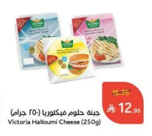 Halloumi available at Hyper Panda in KSA, Saudi Arabia, Saudi - Unayzah