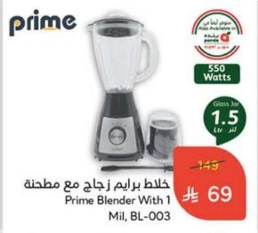 Mixer / Grinder available at Hyper Panda in KSA, Saudi Arabia, Saudi - Unayzah