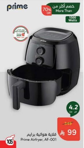 Air Fryer available at Hyper Panda in KSA, Saudi Arabia, Saudi - Unayzah